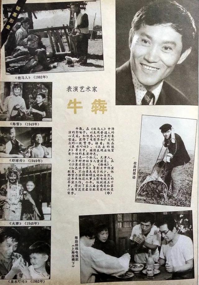 电影演员牛犇简介，与初恋相守60年