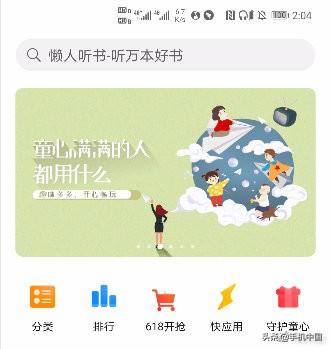 儿童应用商城，六一儿童节手机里的