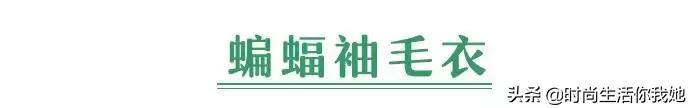 冬天适合穿的毛衣，千万别买这几款