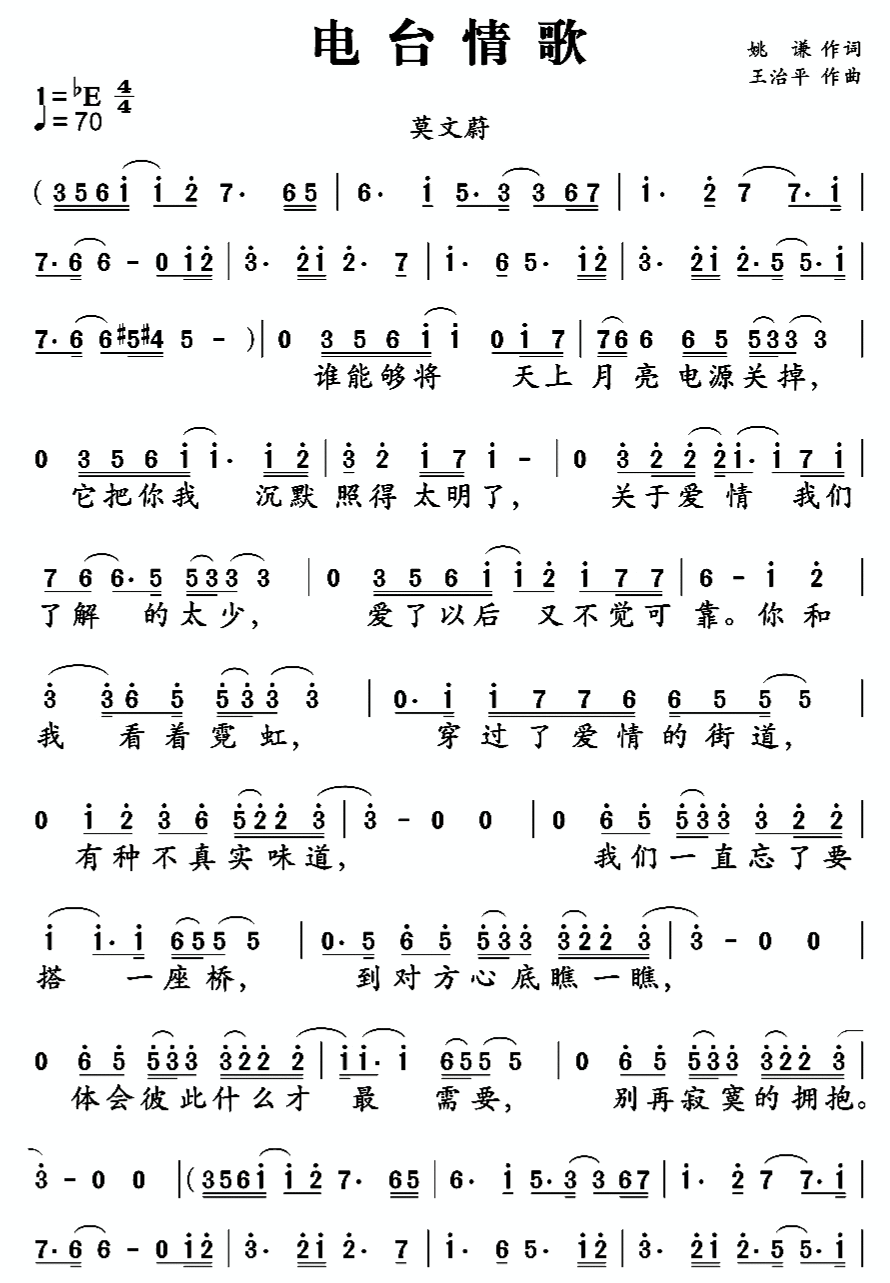 在那遥远的地方简谱，在那遥远的地方莫文蔚简谱