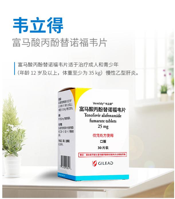 taf乙肝新药有哪些，国产富马酸丙酚替诺福韦