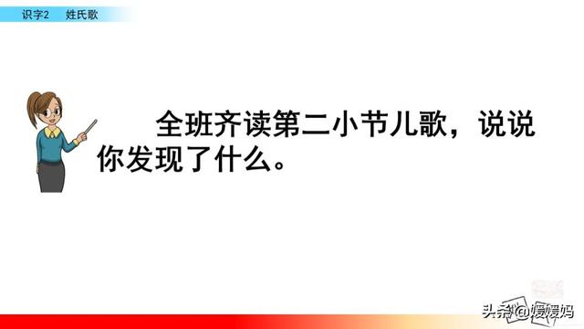 小学一年级语文下册识字2姓氏歌，最好听的语文，《姓氏歌》