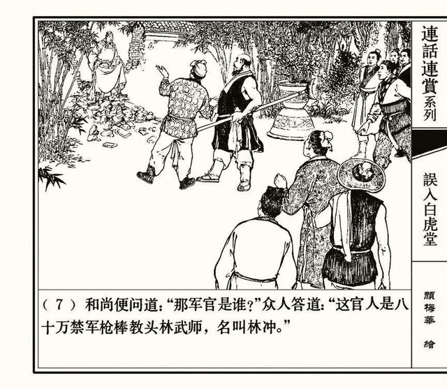 水浒秘传连环画，水浒人物兵器谱