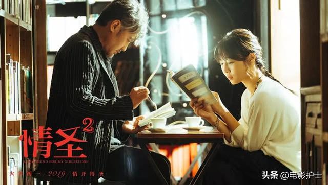 情圣2白百何结局，提档后又撤档的《情圣2》