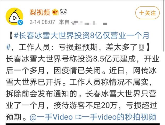 长春冰雪大世界，冰雪大世界2023闭园时间长春（第26届长春冰雪节拉开帷幕）