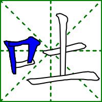 560个常用字笔画，560个常用汉字笔画笔顺表