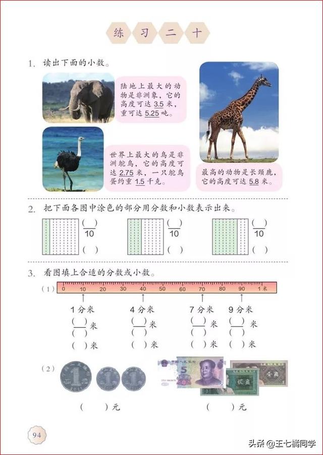 人教版三年级下册数学电子课本，小学数学三年级下册教材电子版