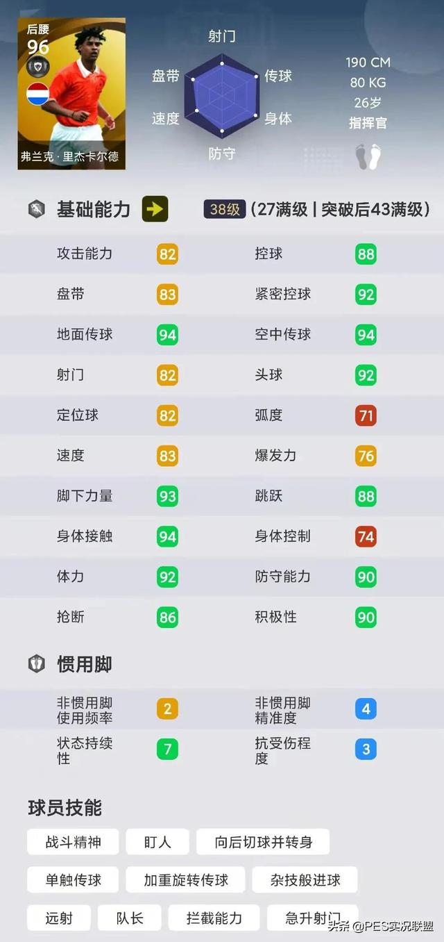 实况足球最强右后卫，实况足球阵型推荐2022最强右后卫（实况足球国服利物浦精选简析）