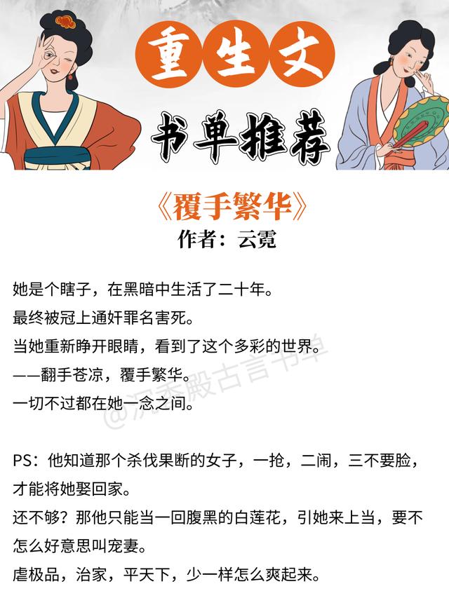有哪些好看的重生复仇文，4本重生复仇古言文