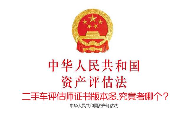 评估师资格证报考条件，二手车评估师报考条件和费用（二手车评估师证的报考条件是什么）