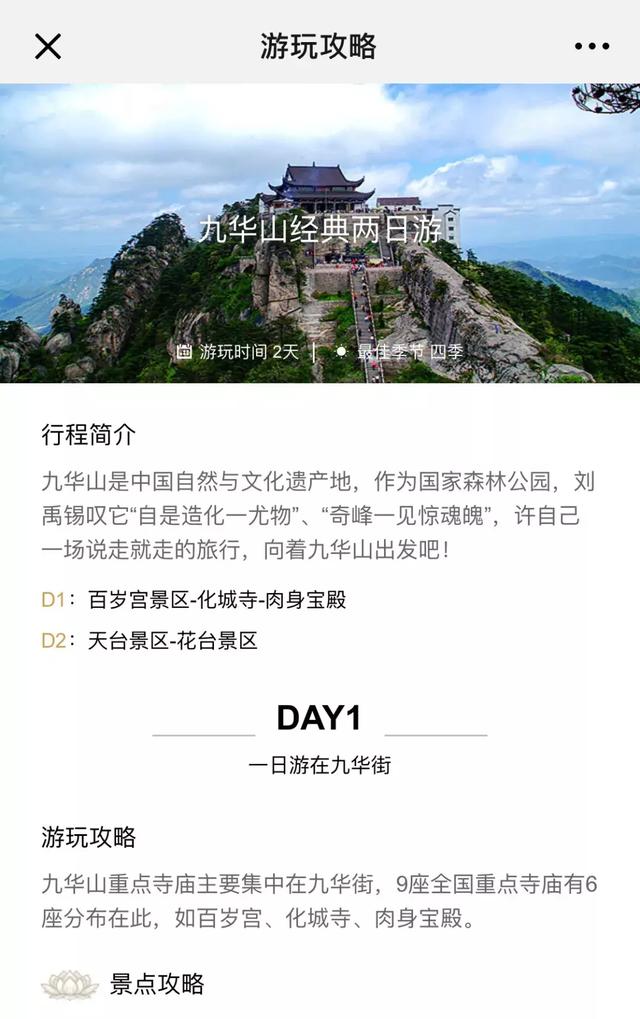 去九华山的最佳路线，给你这份地表最强交通攻略