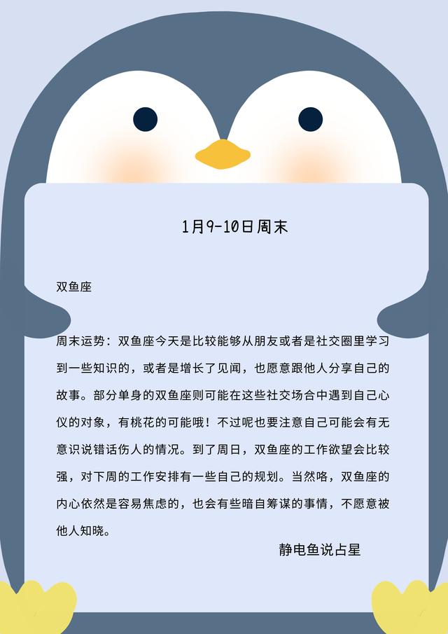 「1月9-10日周末运势」金牛双鱼桃花强，双子天秤有暧昧（配对星座）插图12