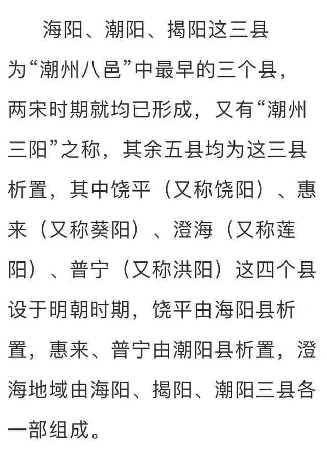 潮州有哪些市区县，划分为四个地区的潮州