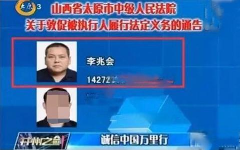 山西首富李兆会，山西首富李兆会败光家产120亿（李兆会至今已消失5年）