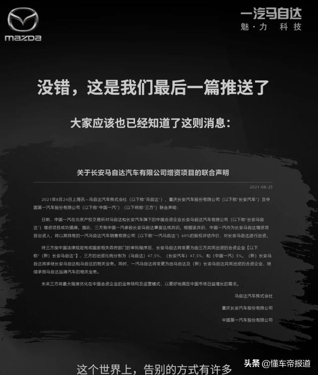马自达6新款2022款报价，2022款全新马自达6配置（全新一代马6曝光）