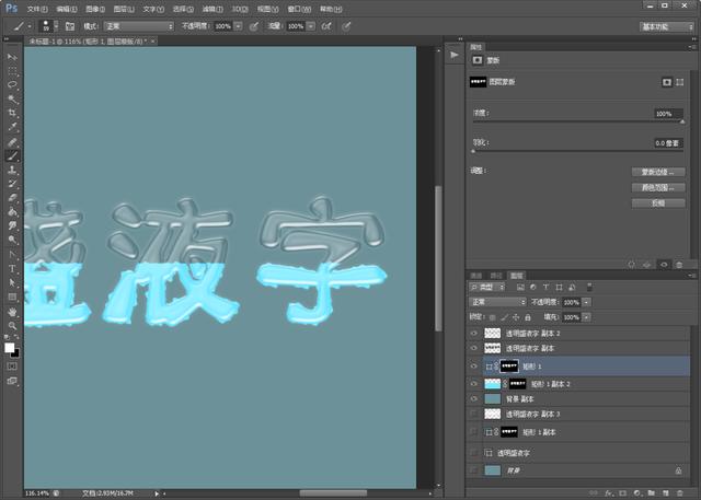 ps如何做透明字体效果，透明盛液字制作完整过程
