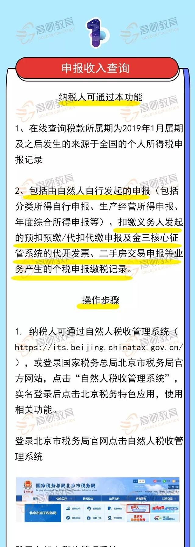 个人怎么查询个税申报记录，个税申报记录自助查询已上线