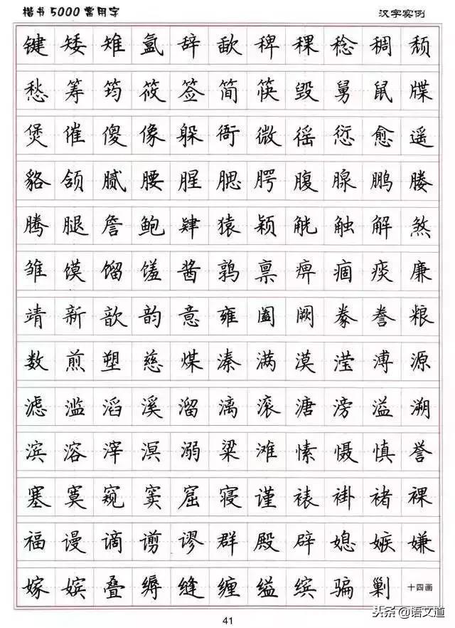 楷书字帖练字大全，练字楷书结构30法