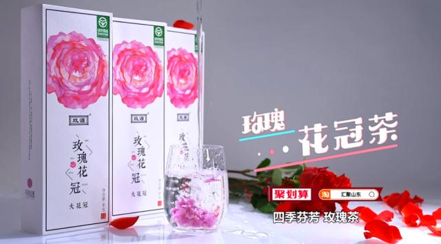 家乡好物聚划算平阴玫瑰专场来袭，平阴玫瑰金（玫瑰之都平阴副县长带货直播。其实你真的不懂平阴玫瑰）