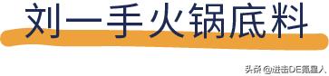 火锅汤底有哪几种，哪种火锅底料最好吃排行榜（老人孩子都可以放心吃）