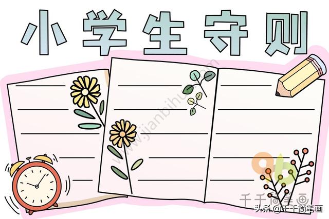 假期手抄报模板带字，假期手抄报模板大全