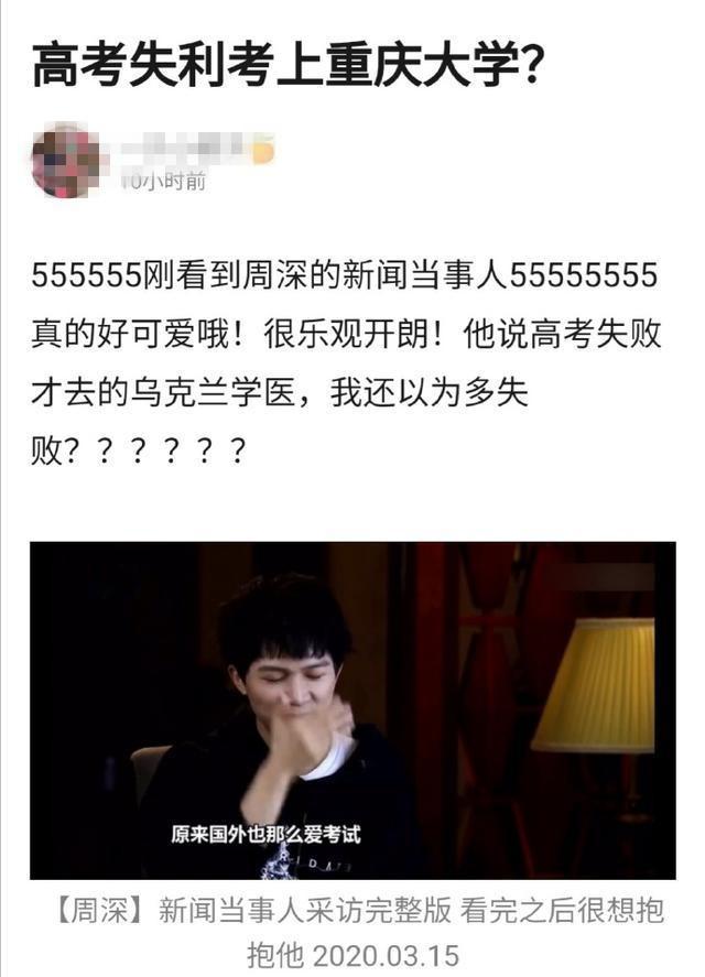 周深成名后有什么变化，出道7年从被淘汰