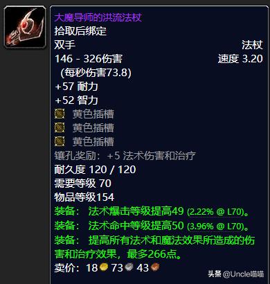 男法师用什么武器，魔兽世界怀旧服tbc法师各阶段法杖（DNF：制式武器加强）