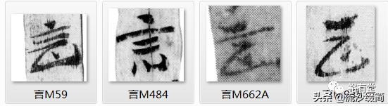 常用草书舍得放大版，马圈湾汉简草书简阅读笔记之13