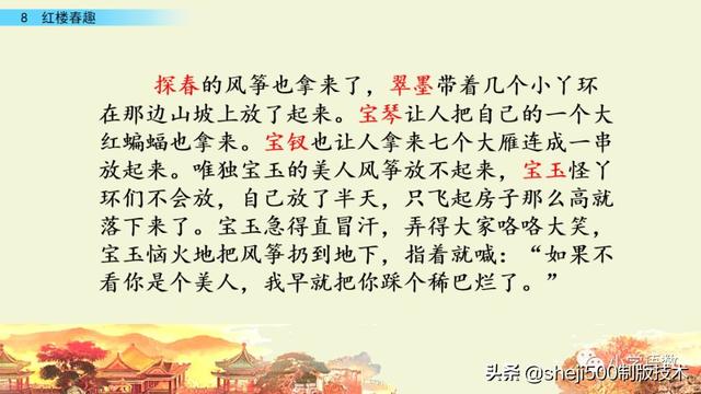 五年级下册8红楼春趣预习笔记，部编版五年级下册第8课红楼春趣图文讲解