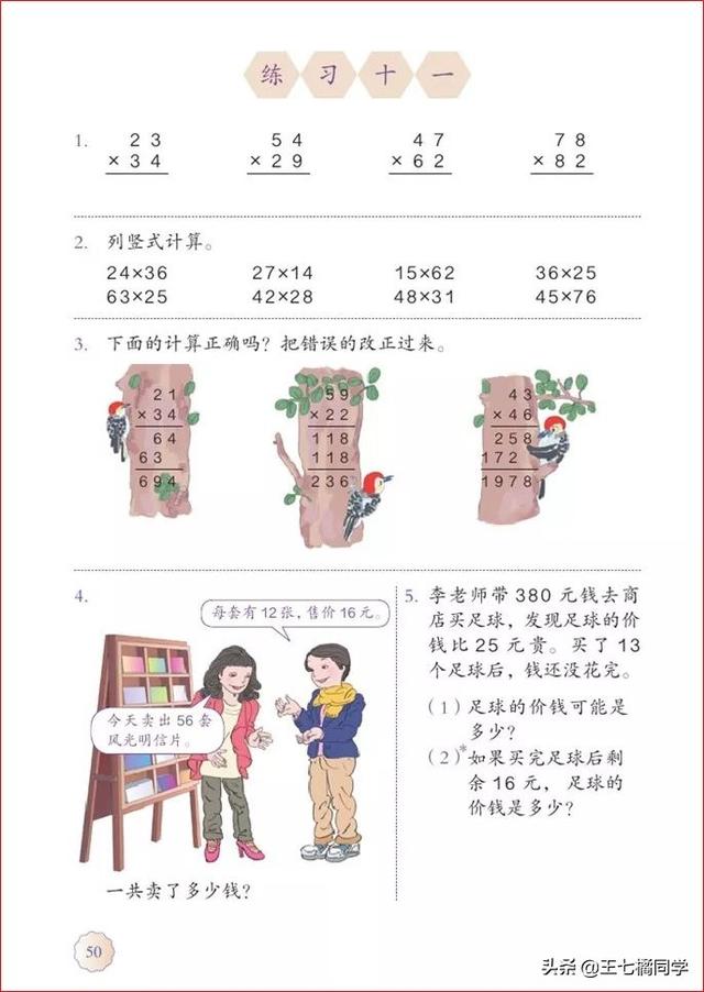 人教版三年级下册数学电子课本，小学数学三年级下册教材电子版