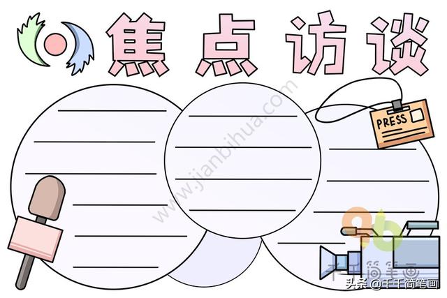 假期手抄报模板带字，假期手抄报模板大全