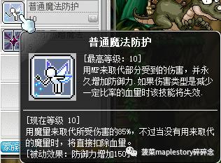 冒险岛夜光法师，冒险岛法师转职攻略（二、封印黑魔法师）