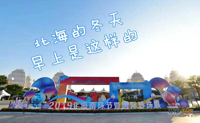 北海市的冬天，北海没有冬天吗