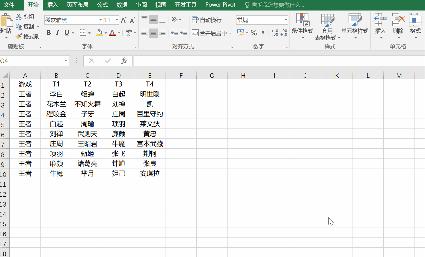 excelctrl+t，excel中ctrl+t快捷键的用法
