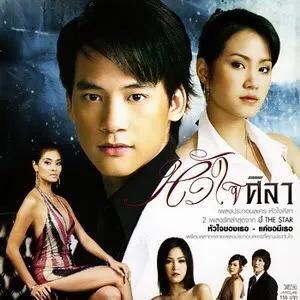 安徽电视台泰剧，安徽卫视最近播的泰剧（那些年安徽卫视播过的泰剧）