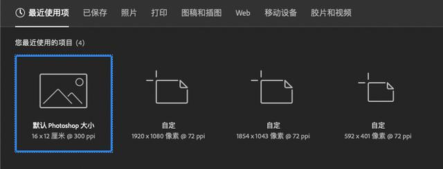 photoshop新建文档设置，第13节：如何新建文件