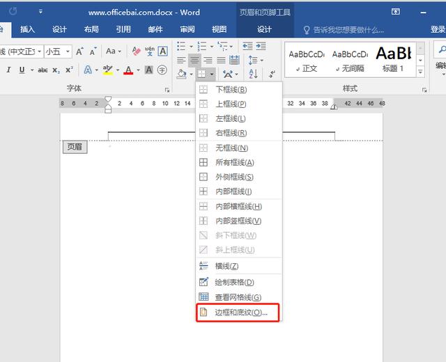 word里面页眉怎么设置，Office合集：页眉设置