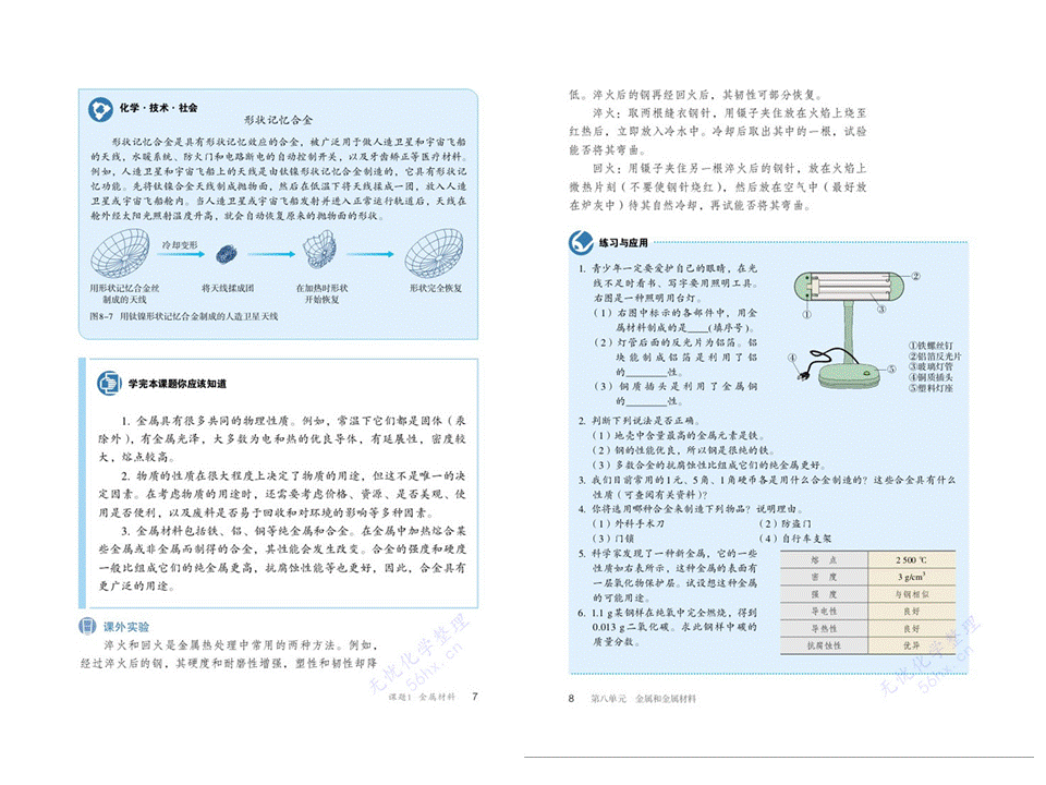 九年级化学下册电子书，九年级化学下册课本人教版电子版（人教版初中九年级下册）