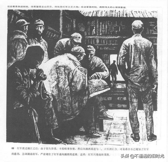 90年代连环画地球，地球的红飘带[上]-中国连环画出版社1994