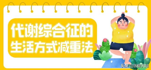 肥胖性代谢综合征治疗(肥胖症代谢综合征)