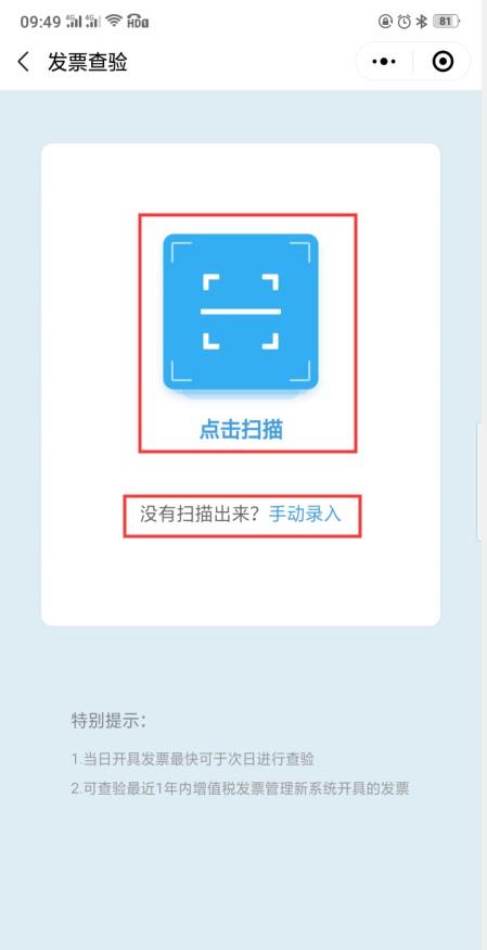 查验发票真伪明细，一图教你查验发票真伪