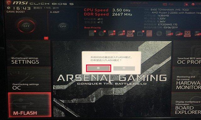 微星主板bios怎么进，微星如何进入主板的bios