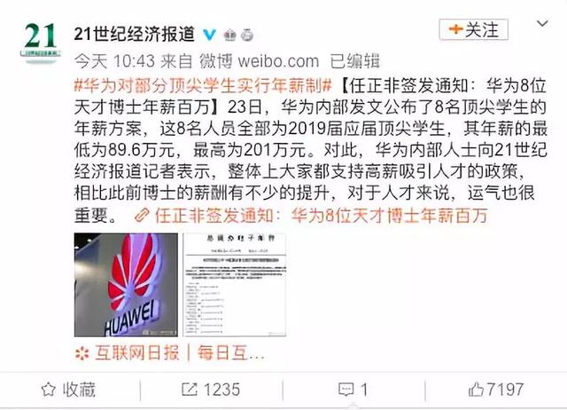 华为顶尖学生年薪制毕业院校，华为“天才少年”华科大毕业的最多