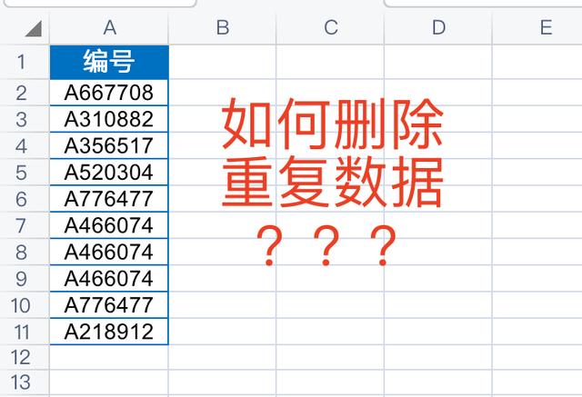 删除重复项怎么操作，如何快速删除excel中重复项