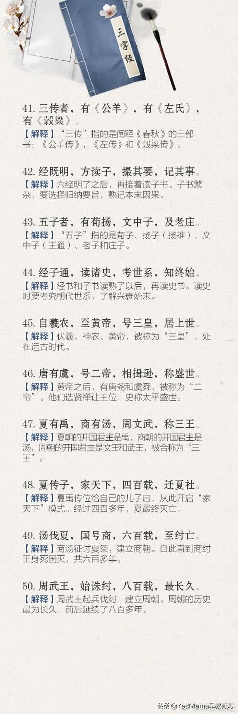 三字经全篇图，三字经完整注解图