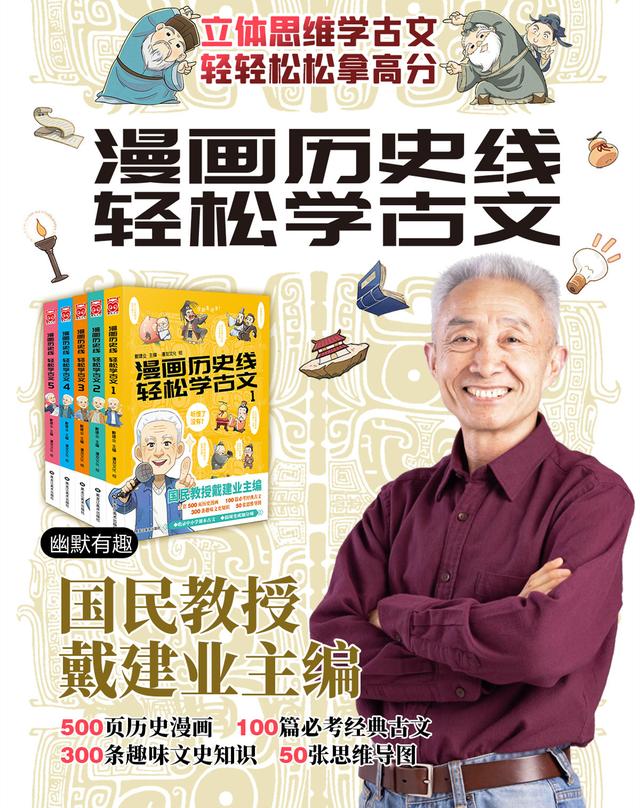 最受欢迎的历史漫画书，《半小时漫画史记》