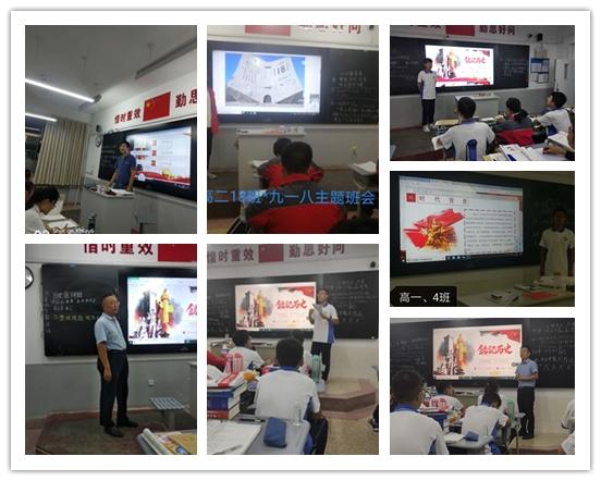 九一八勿忘国耻主题班会记录，枣庄八中南校