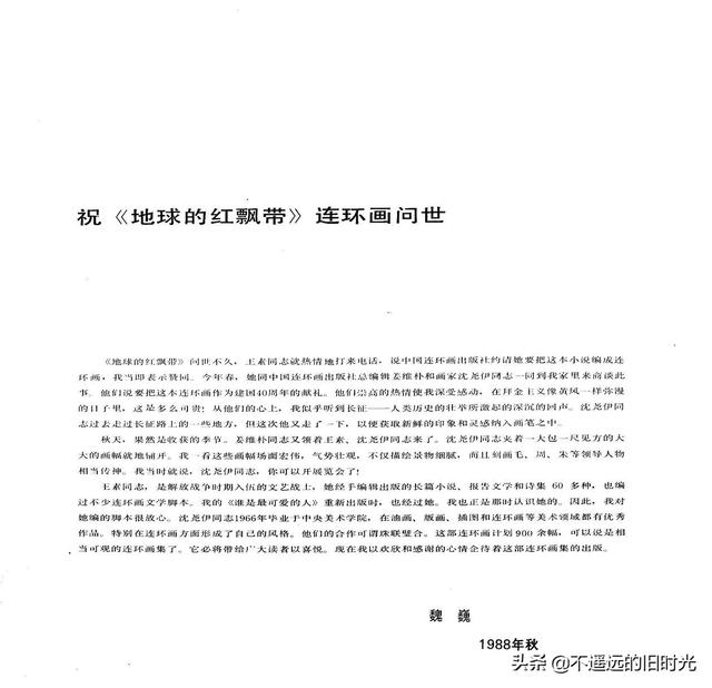 90年代连环画地球，地球的红飘带[上]-中国连环画出版社1994