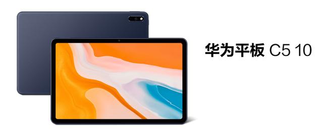 华为平板c5官网报价，2699元起售华为平板C5
