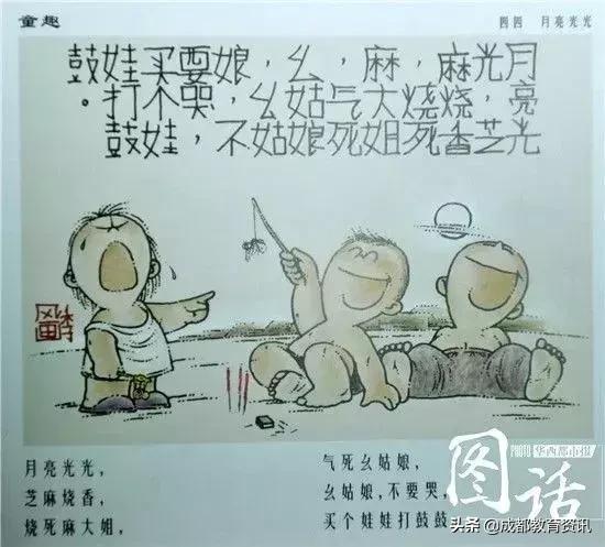 四川童谣的简介，当年最IN的成都童谣